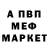 Меф мяу мяу {Romka} NS